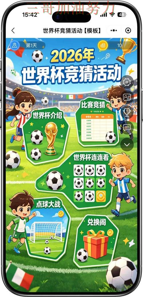 世界杯竞猜平台排行全面评测：如何操作其实很简单（World Cup 2026）